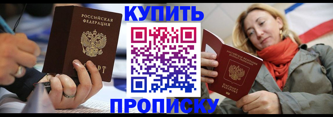 прописка для школы в Омске