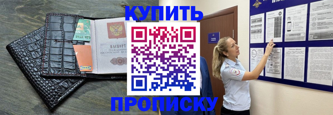 прописка штамп в Омске