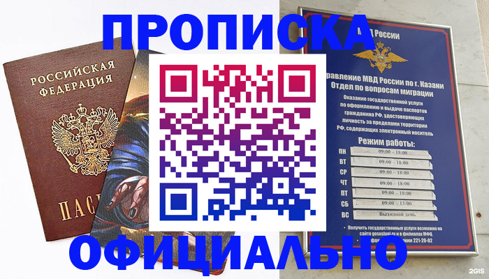 временная прописка в Омске