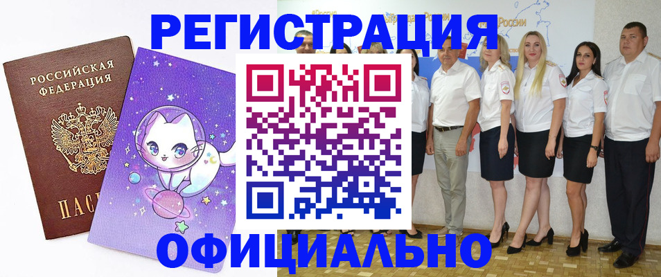 прописка ребенка в Омске